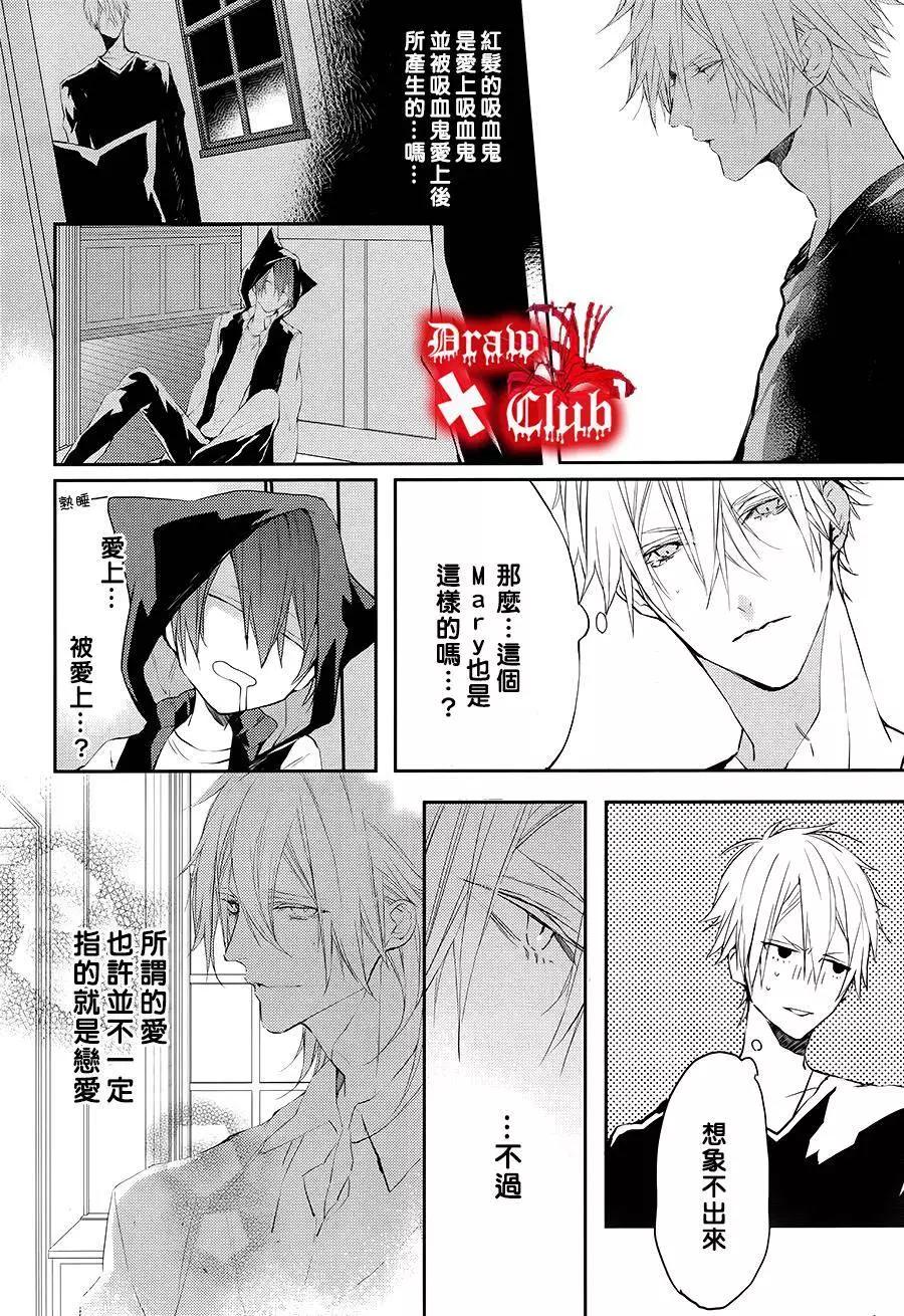 《Bloody Mary》第20回 第19页