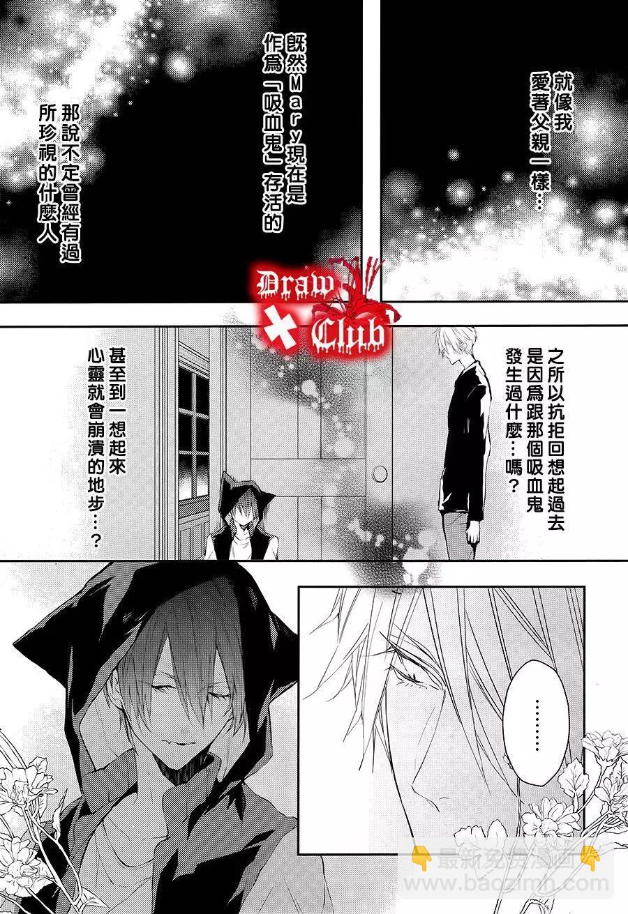 《Bloody Mary》第20回 第20页