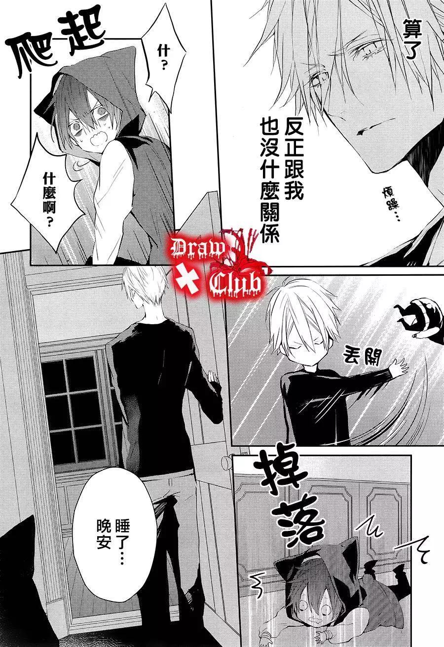 《Bloody Mary》第20回 第21页