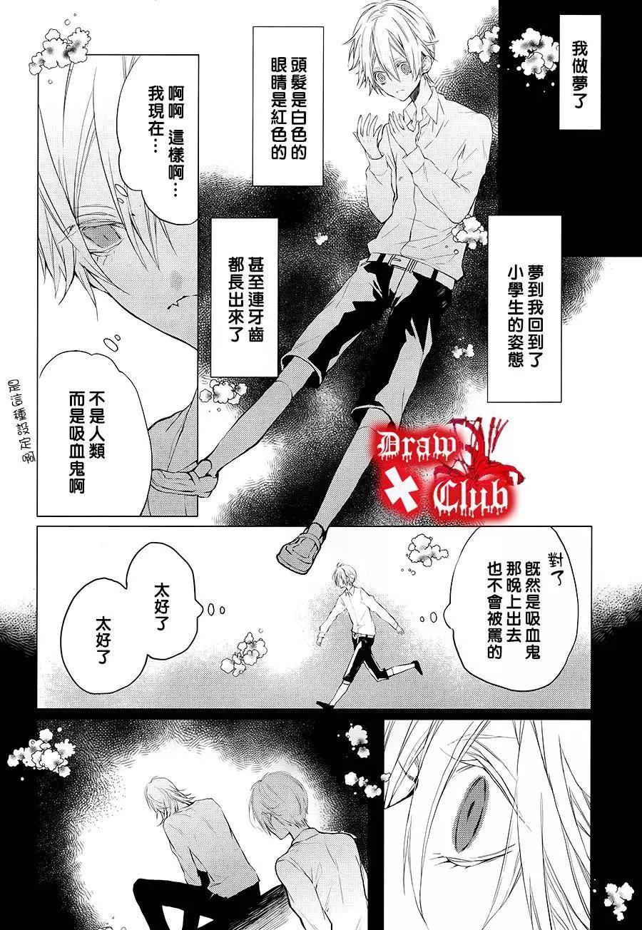 《Bloody Mary》第20回 第23页