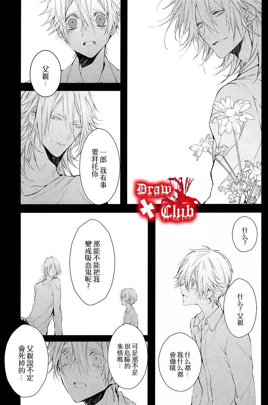 《Bloody Mary》第20回 第24页