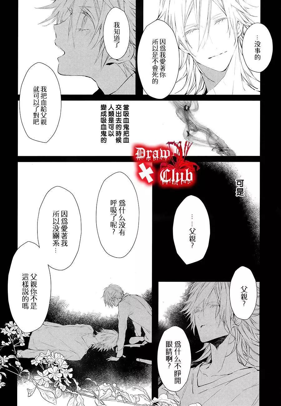 《Bloody Mary》第20回 第25页