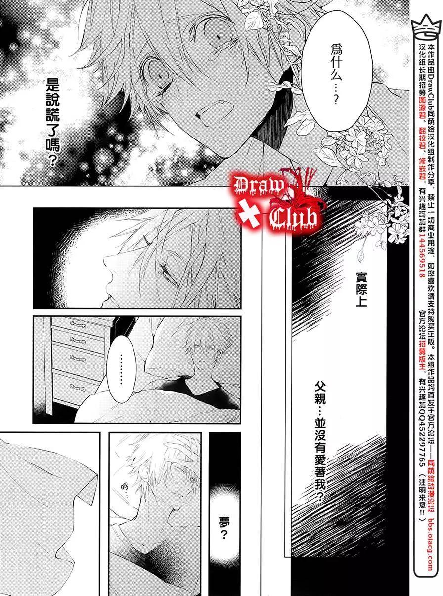 《Bloody Mary》第20回 第26页