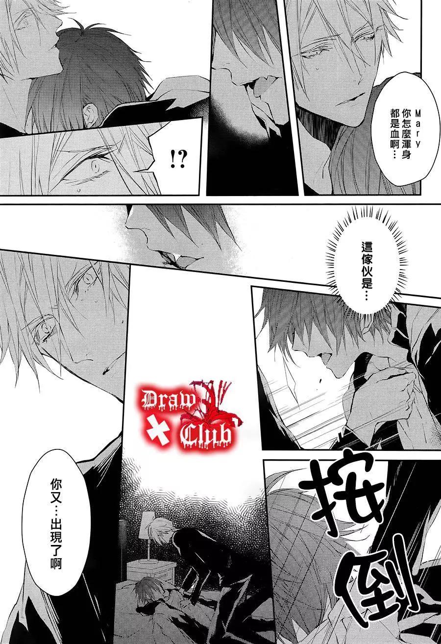 《Bloody Mary》第20回 第28页