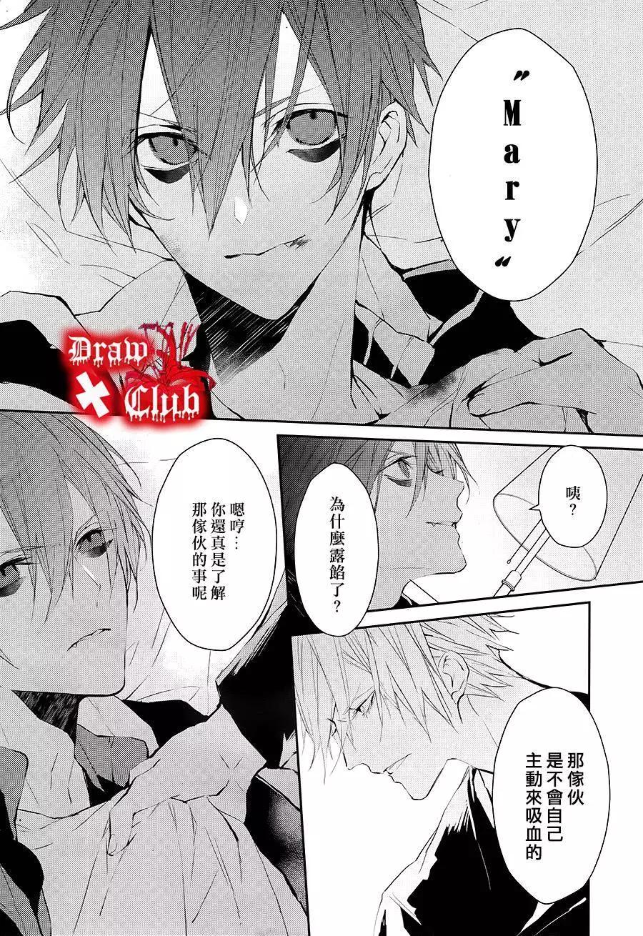 《Bloody Mary》第20回 第29页