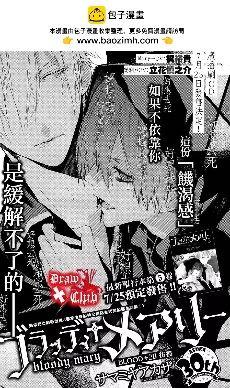 《Bloody Mary》第20回 第2页
