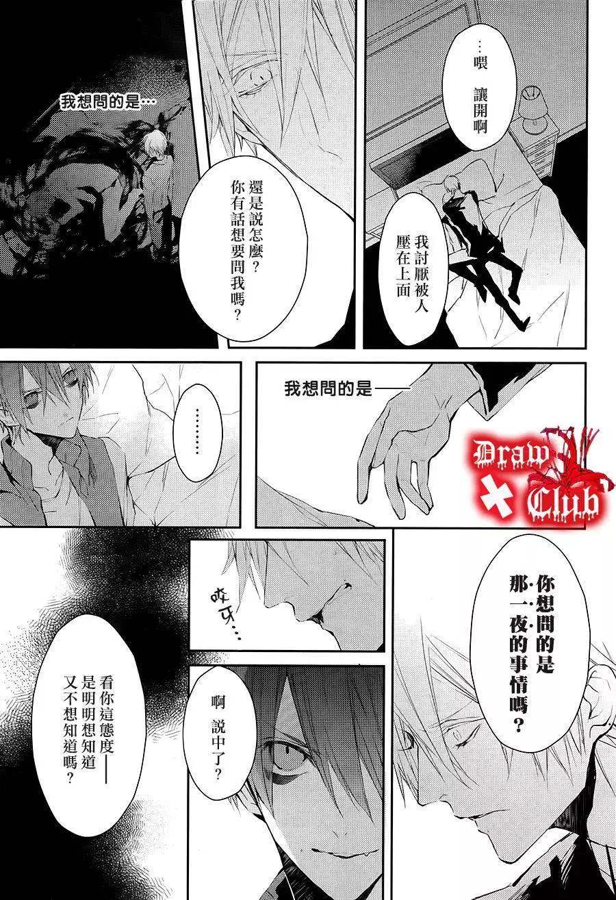 《Bloody Mary》第20回 第30页