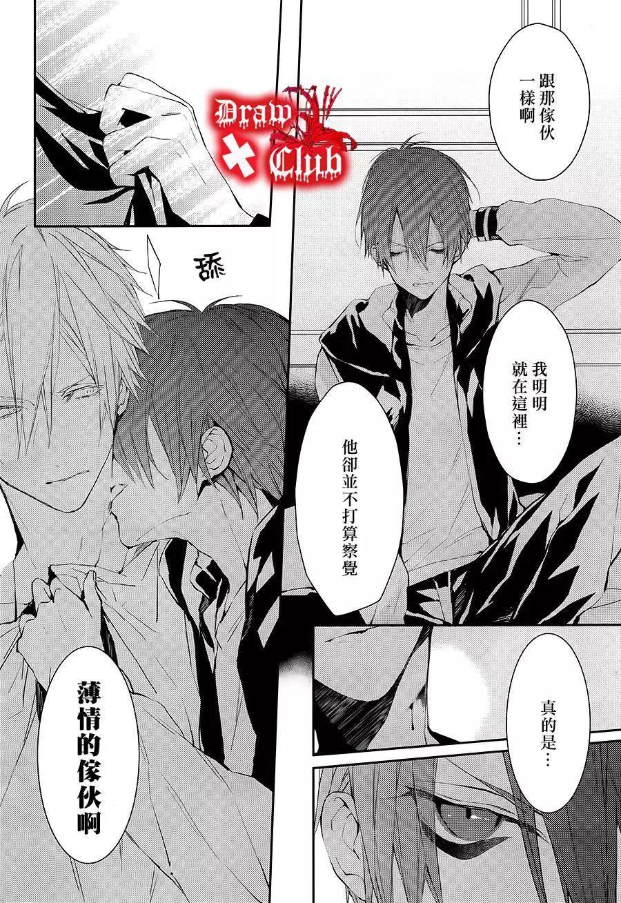 《Bloody Mary》第20回 第31页