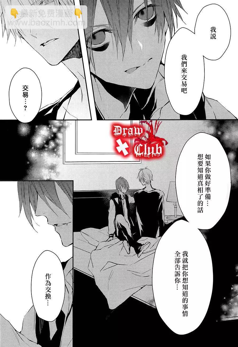 《Bloody Mary》第20回 第32页