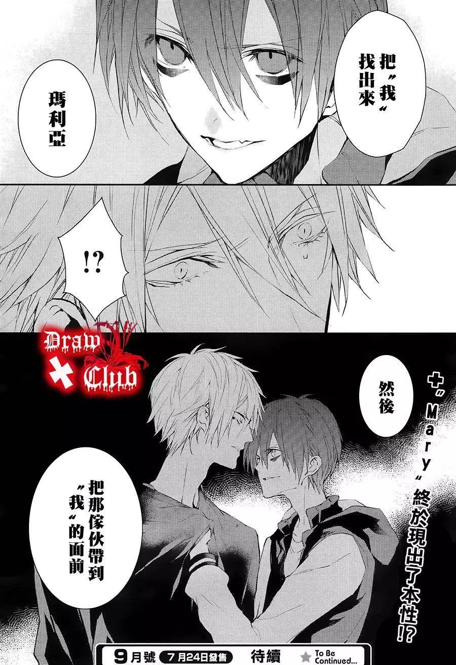 《Bloody Mary》第20回 第33页