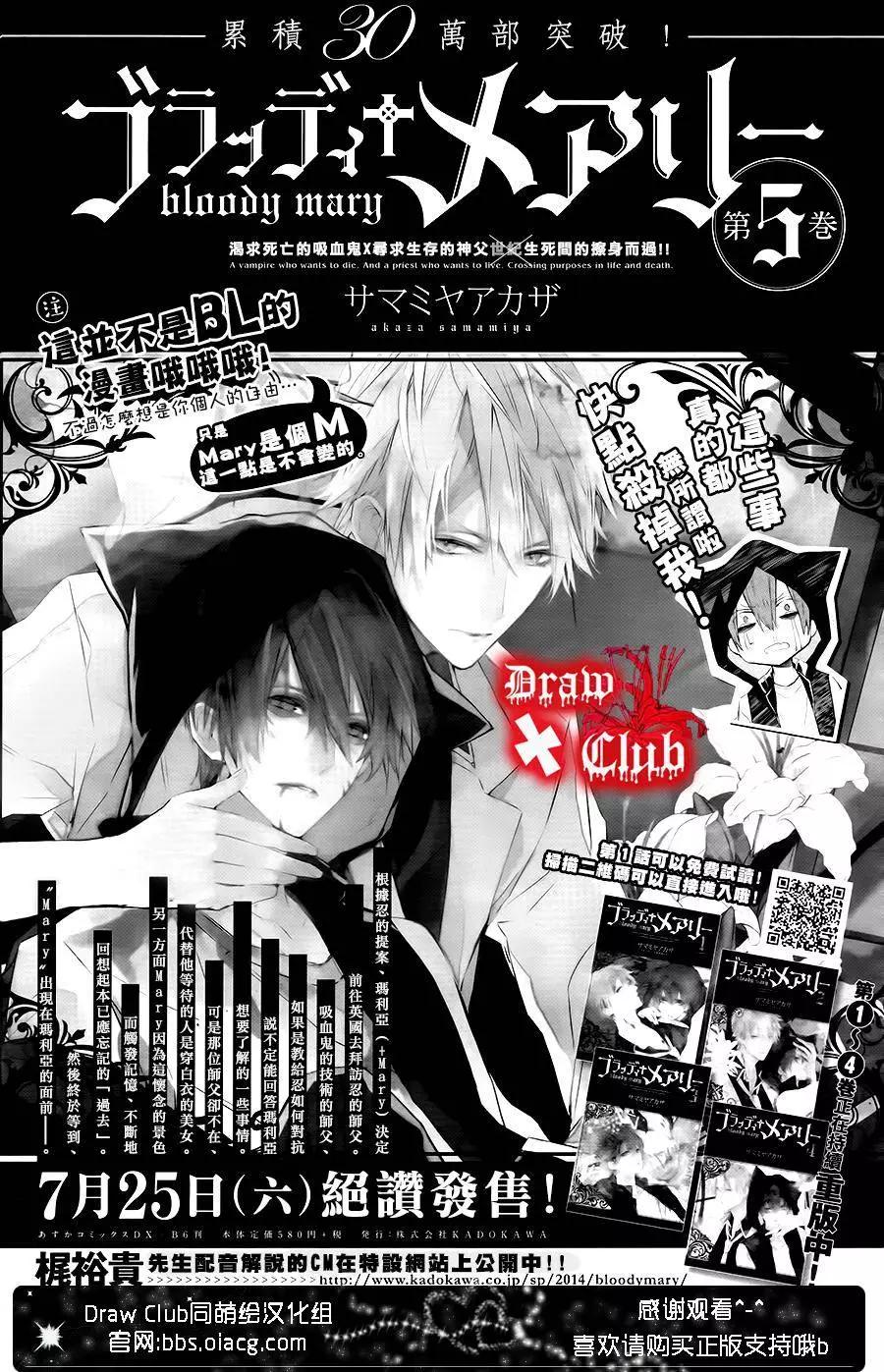 《Bloody Mary》第20回 第34页