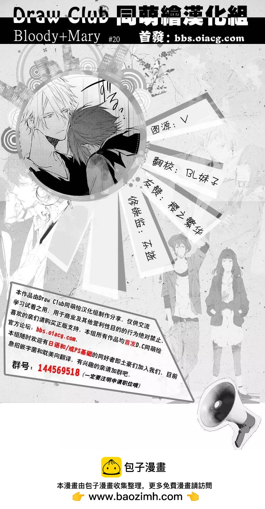 《Bloody Mary》第20回 第37页