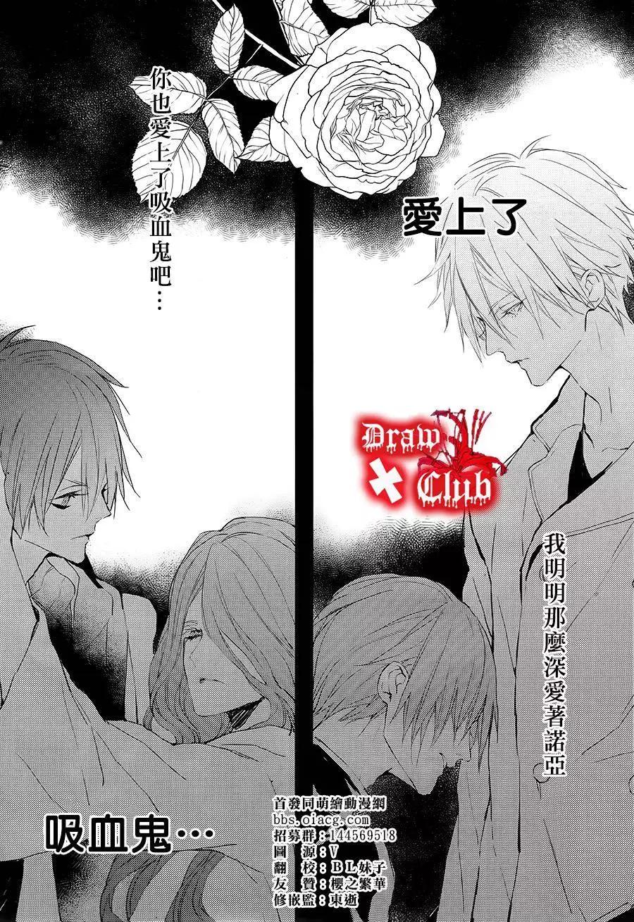 《Bloody Mary》第20回 第3页