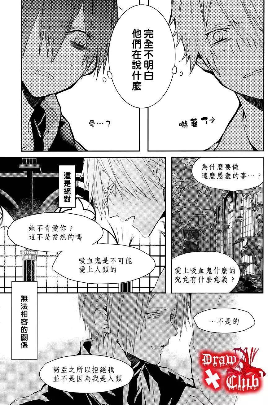 《Bloody Mary》第20回 第4页