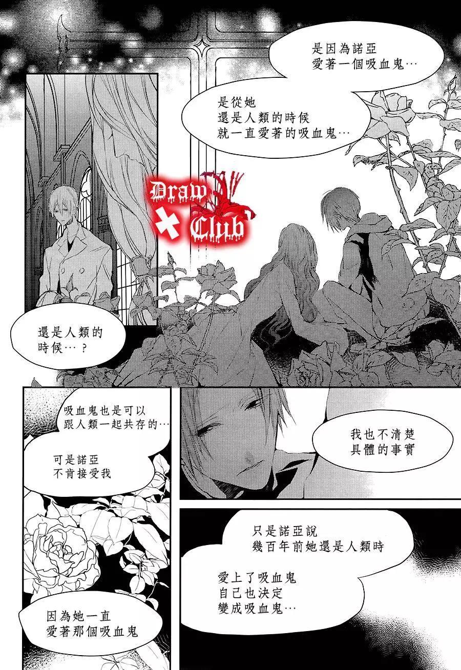《Bloody Mary》第20回 第5页
