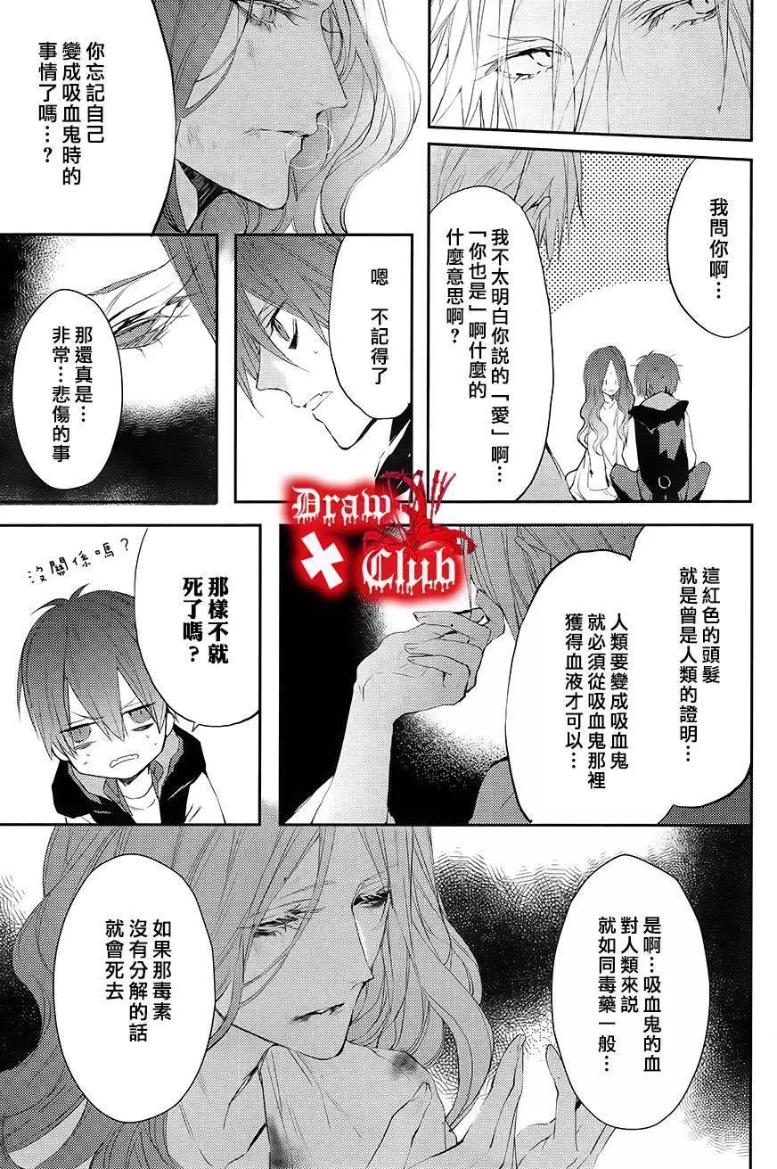 《Bloody Mary》第20回 第6页