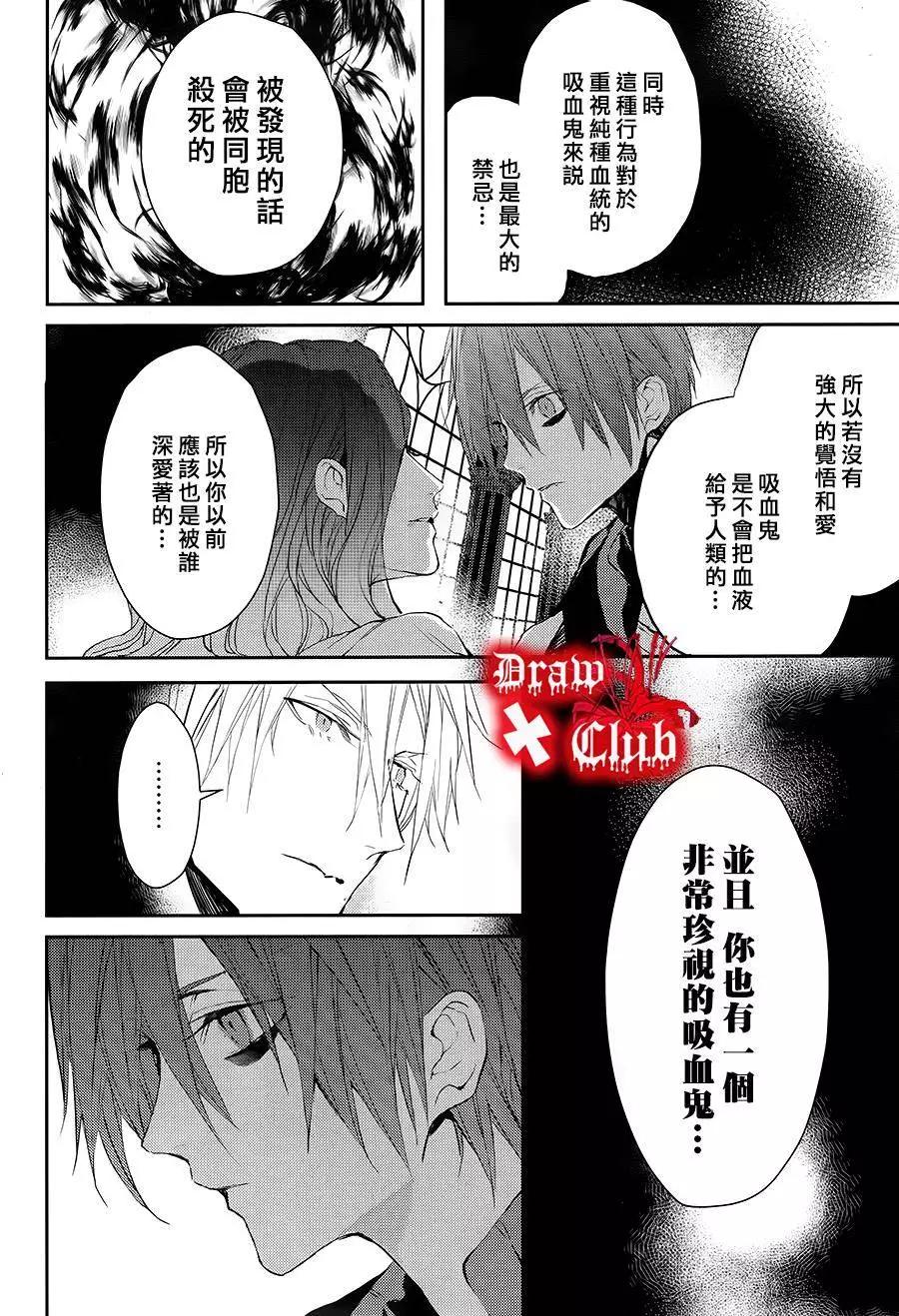 《Bloody Mary》第20回 第7页