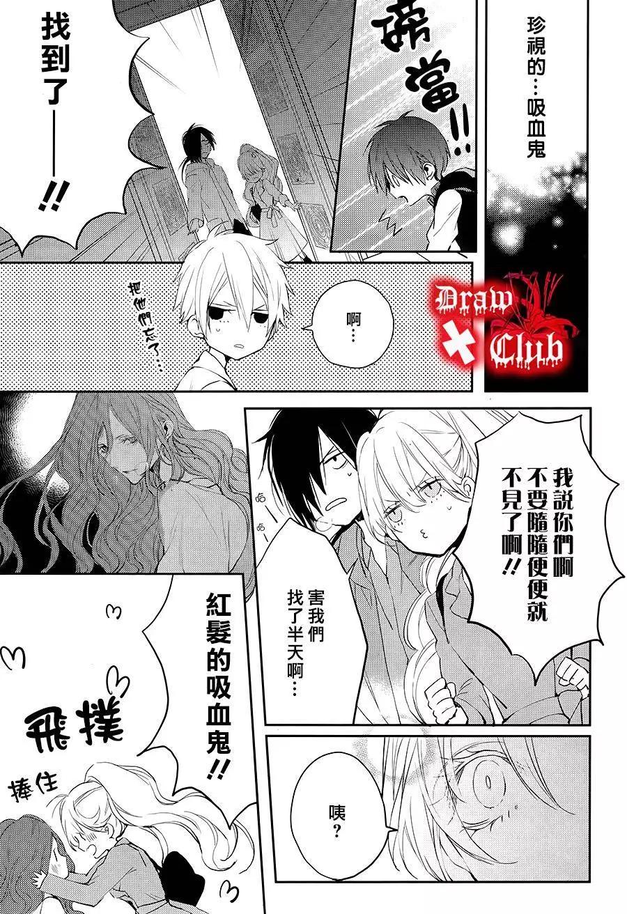 《Bloody Mary》第20回 第8页
