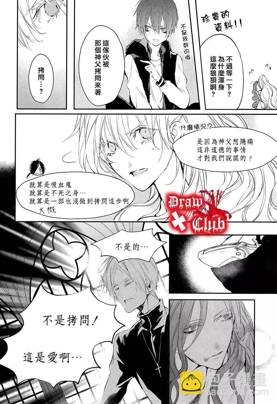 《Bloody Mary》第20回 第9页
