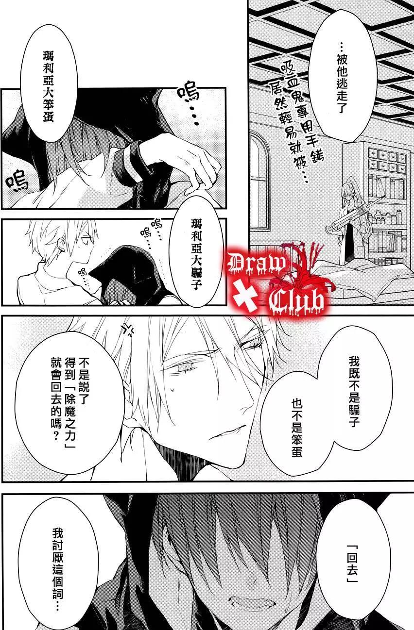 《Bloody Mary》第25回 第10页