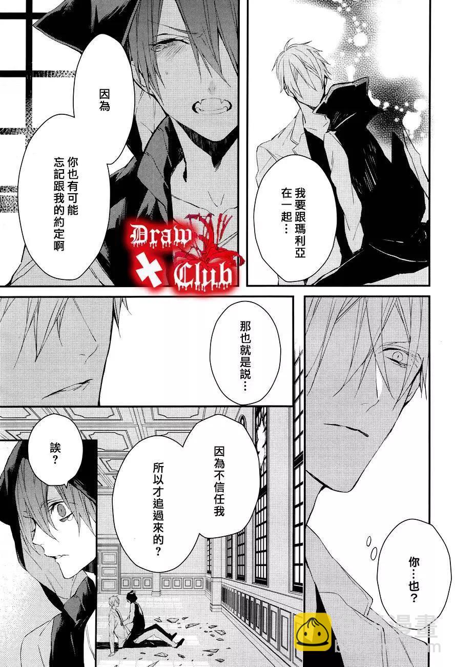 《Bloody Mary》第25回 第11页