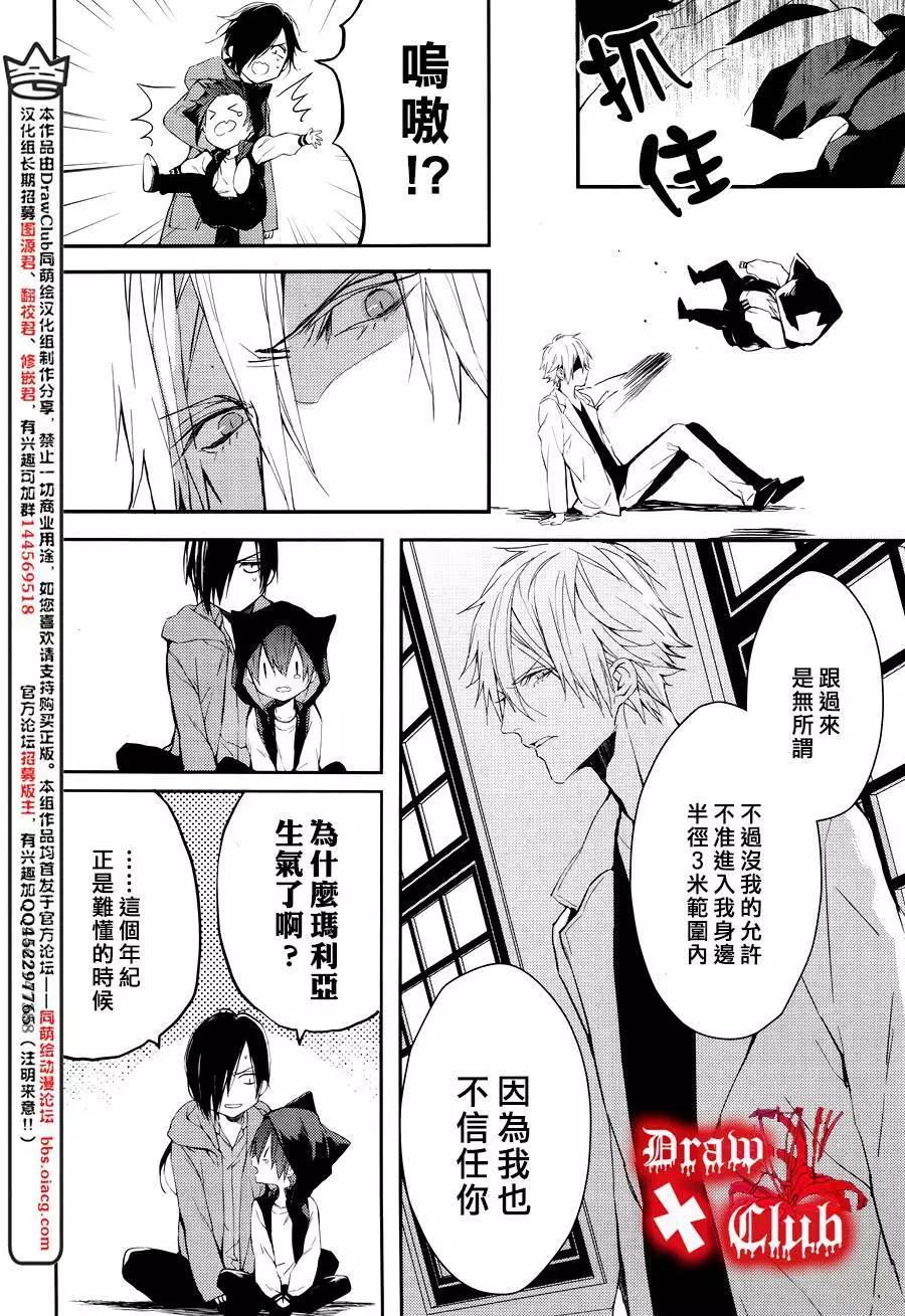 《Bloody Mary》第25回 第12页