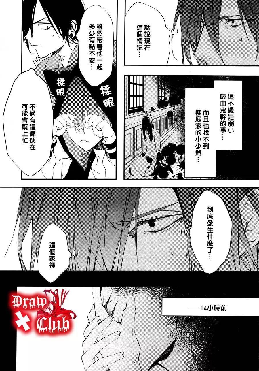 《Bloody Mary》第25回 第13页