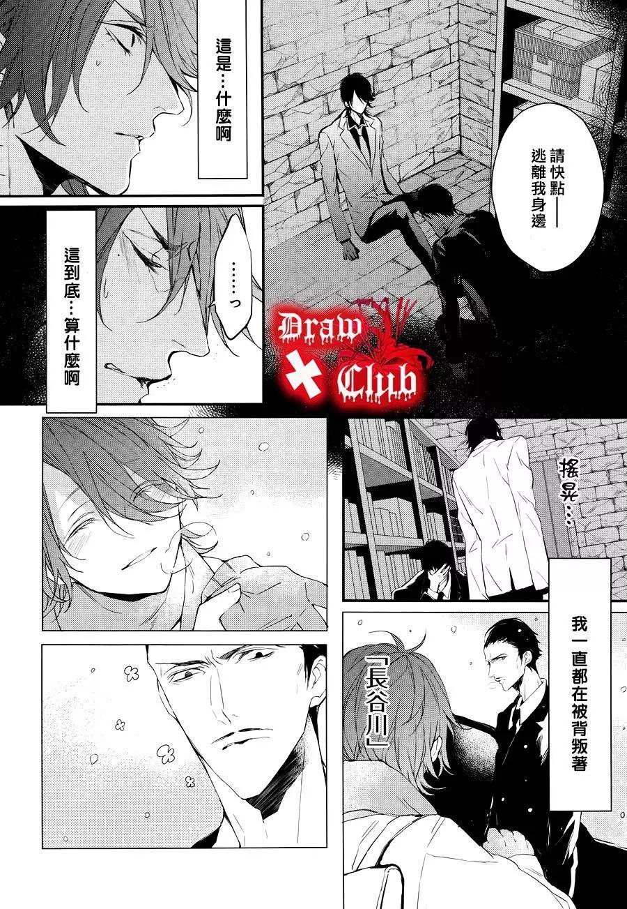 《Bloody Mary》第25回 第14页