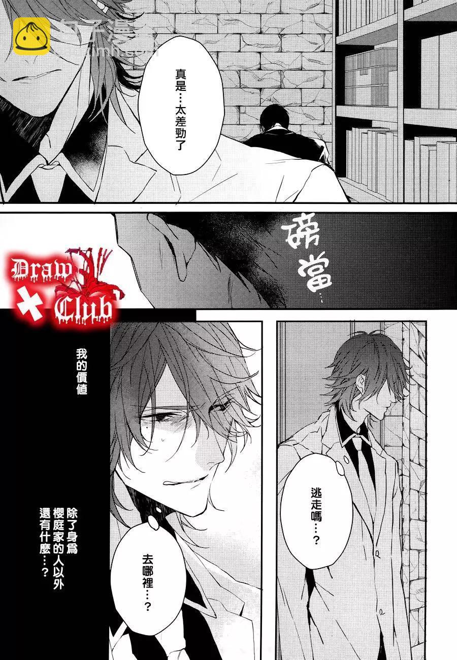 《Bloody Mary》第25回 第15页