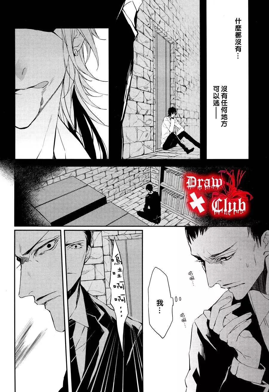《Bloody Mary》第25回 第16页