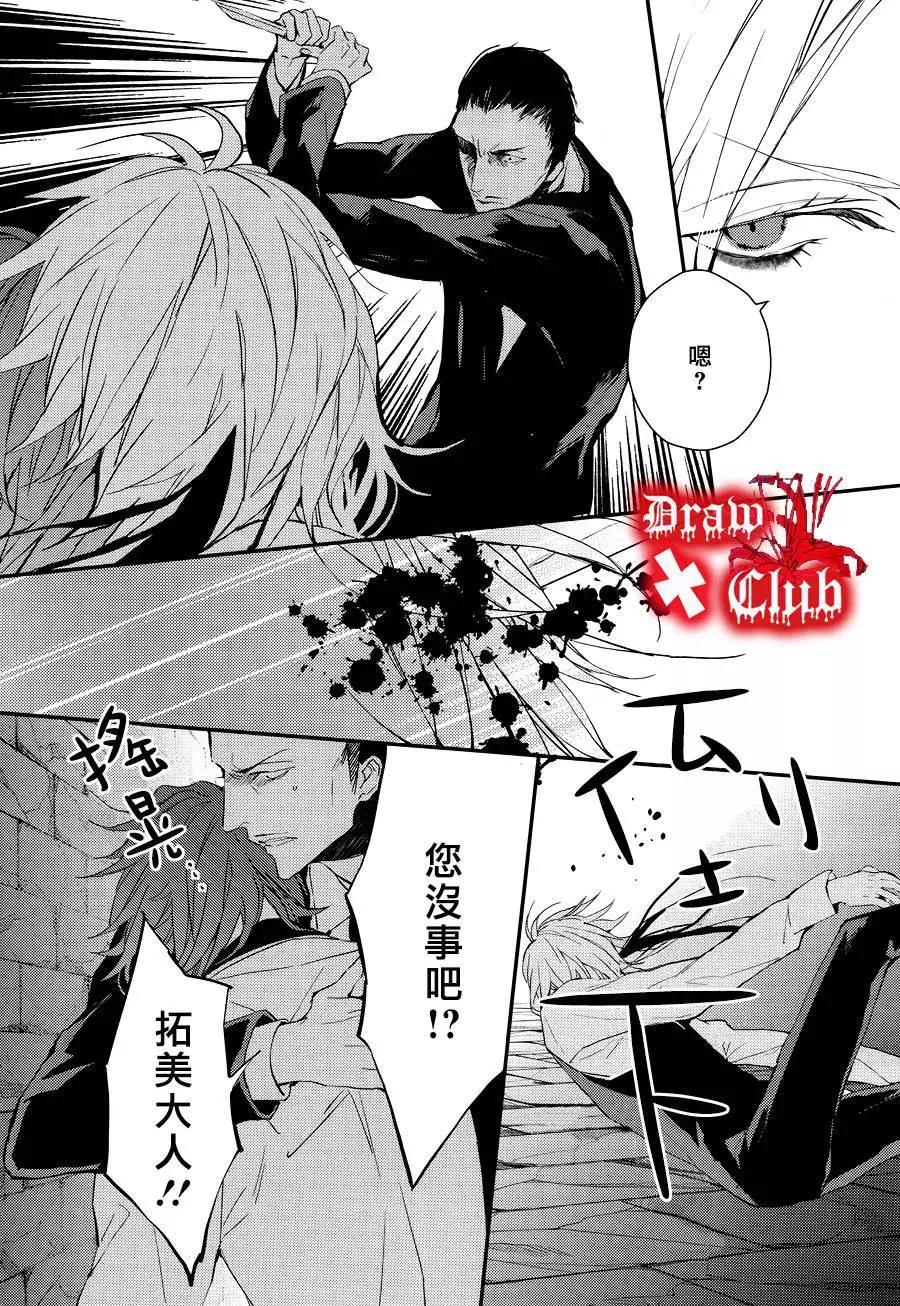 《Bloody Mary》第25回 第18页