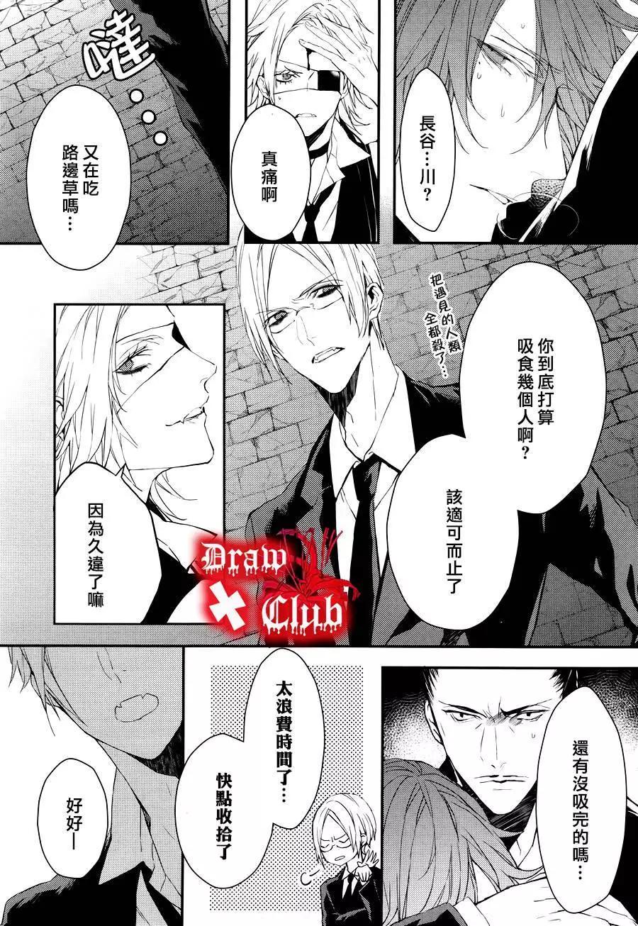 《Bloody Mary》第25回 第19页