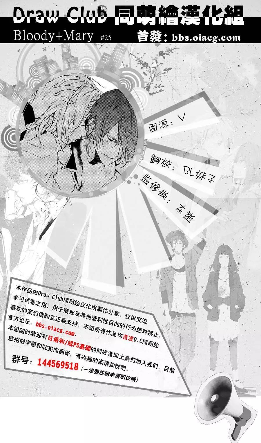 《Bloody Mary》第25回 第1页
