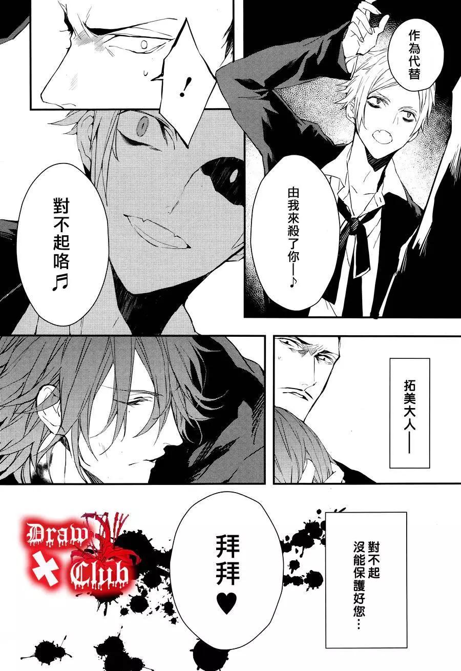 《Bloody Mary》第25回 第20页