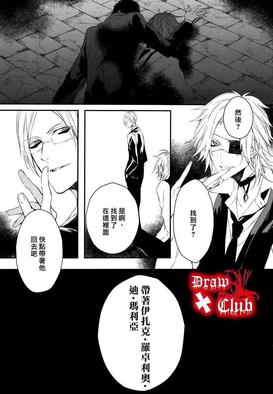 《Bloody Mary》第25回 第21页