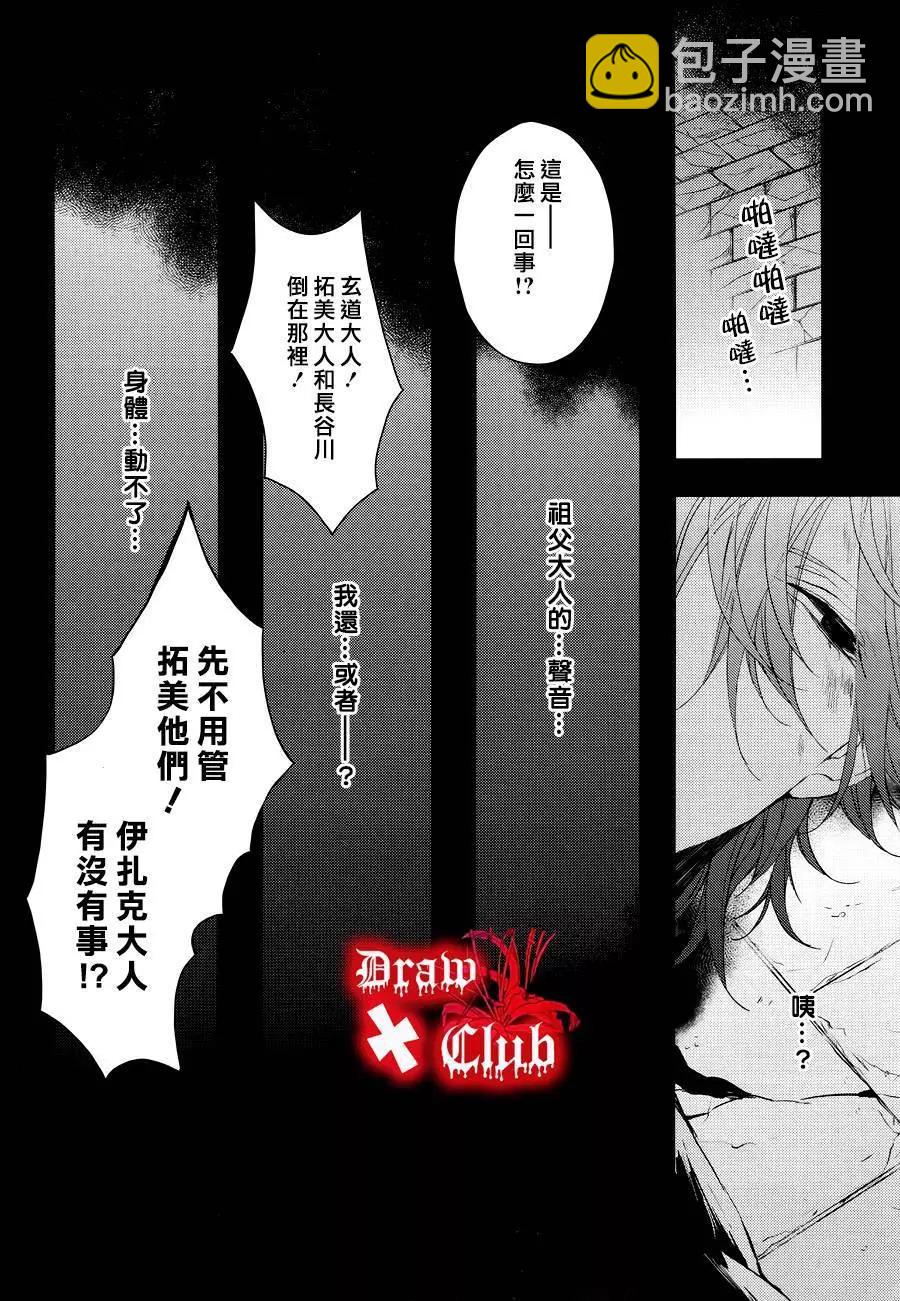 《Bloody Mary》第25回 第22页