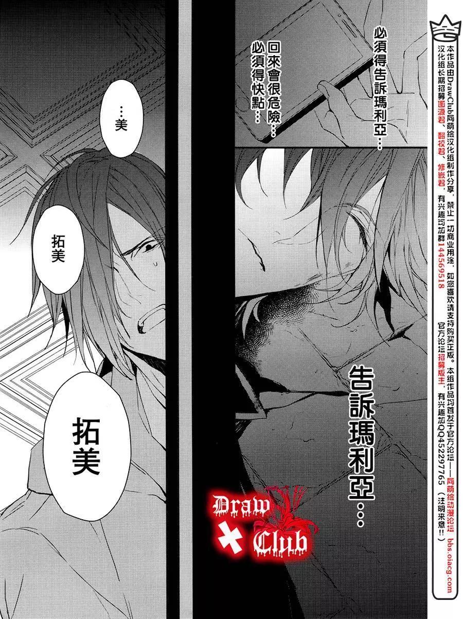 《Bloody Mary》第25回 第23页