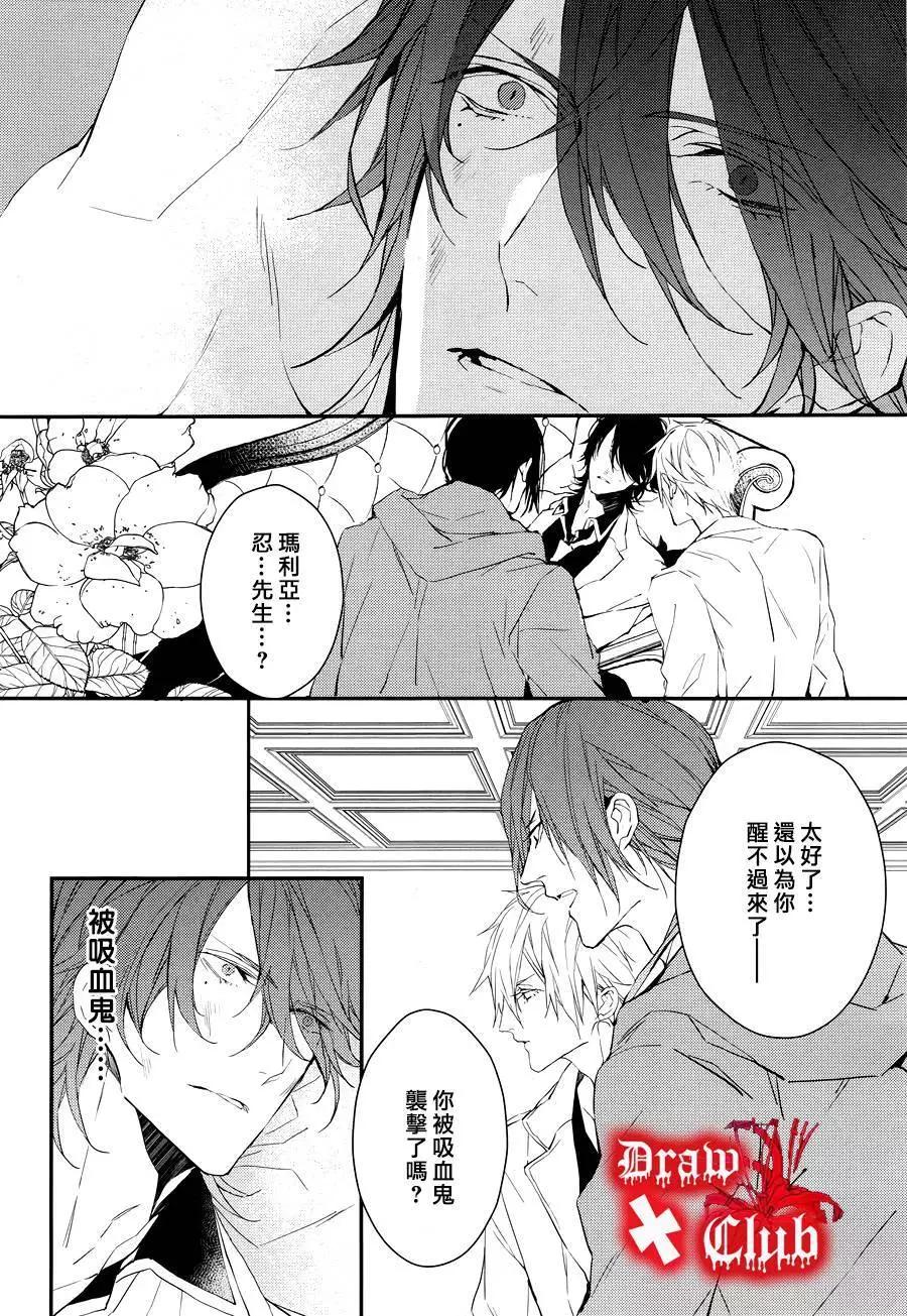 《Bloody Mary》第25回 第24页