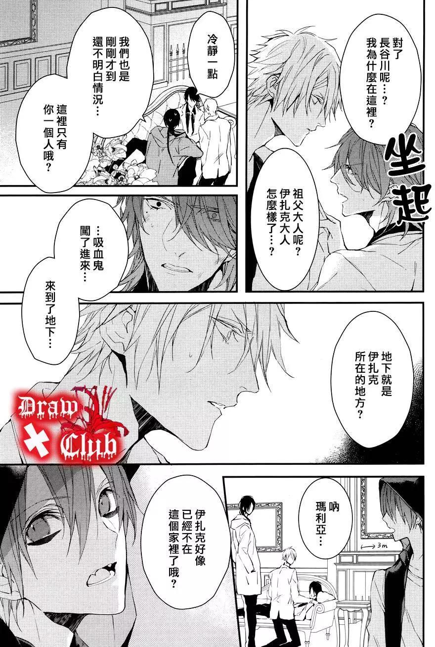 《Bloody Mary》第25回 第25页