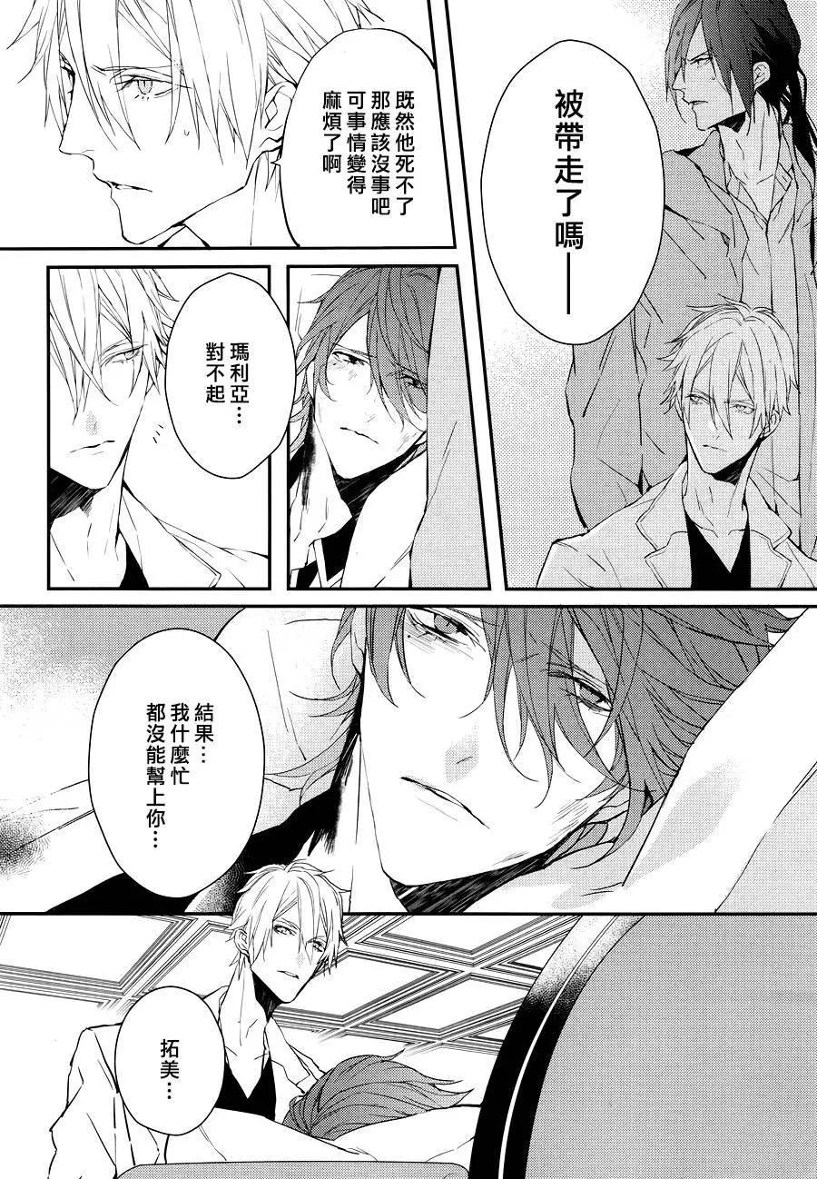 《Bloody Mary》第25回 第26页