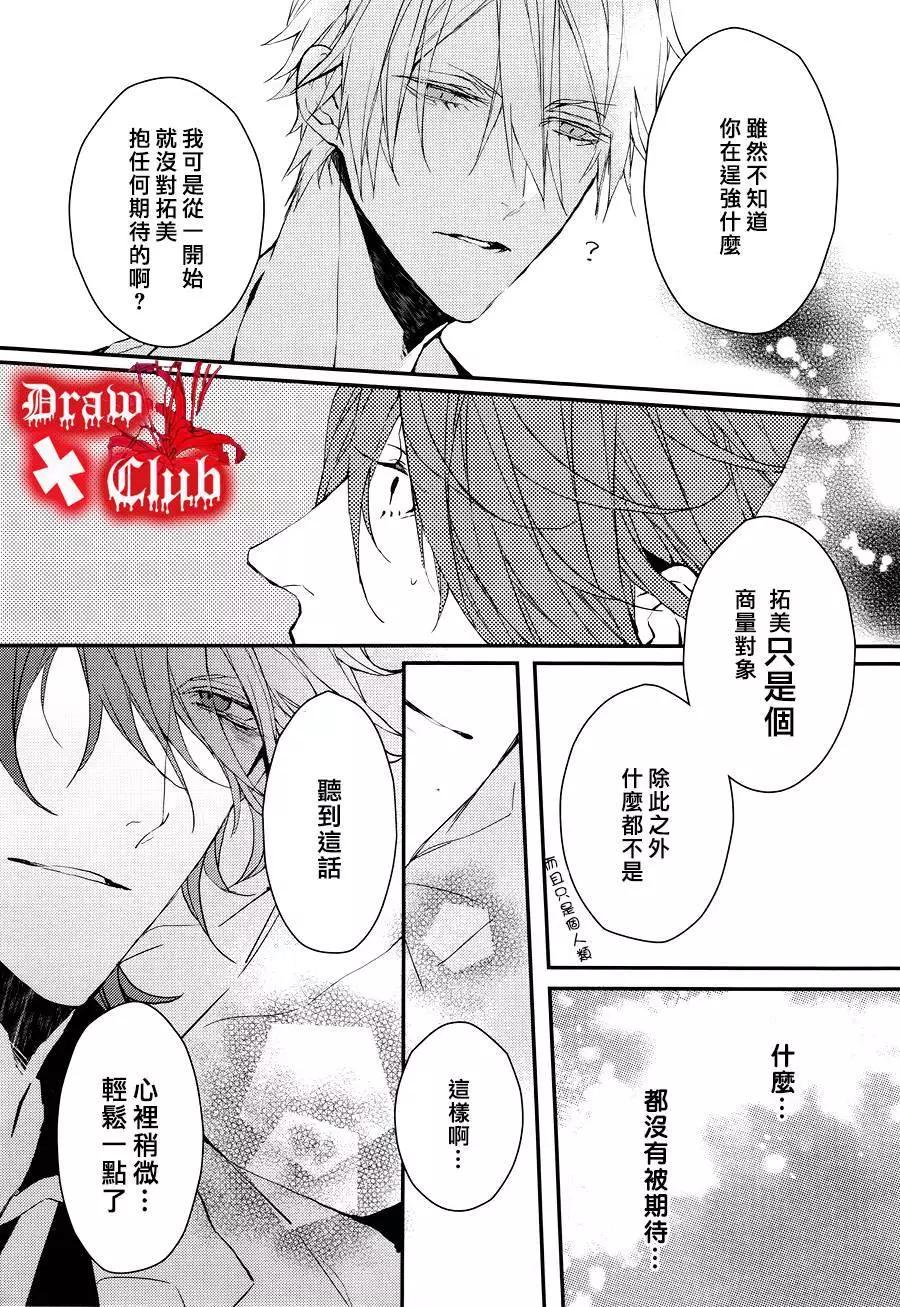 《Bloody Mary》第25回 第27页