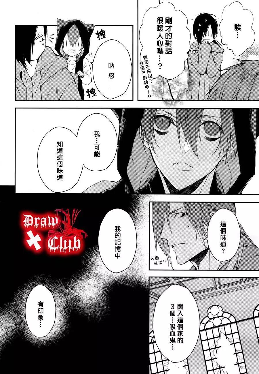 《Bloody Mary》第25回 第28页