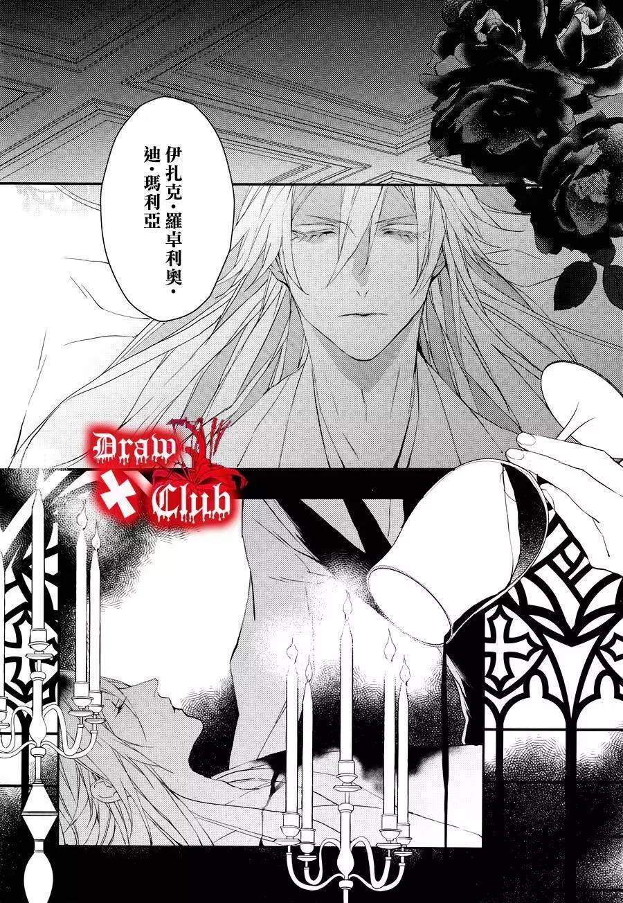 《Bloody Mary》第25回 第29页
