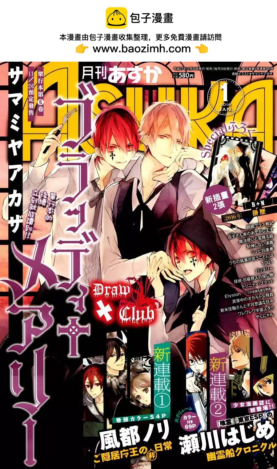 《Bloody Mary》第25回 第2页