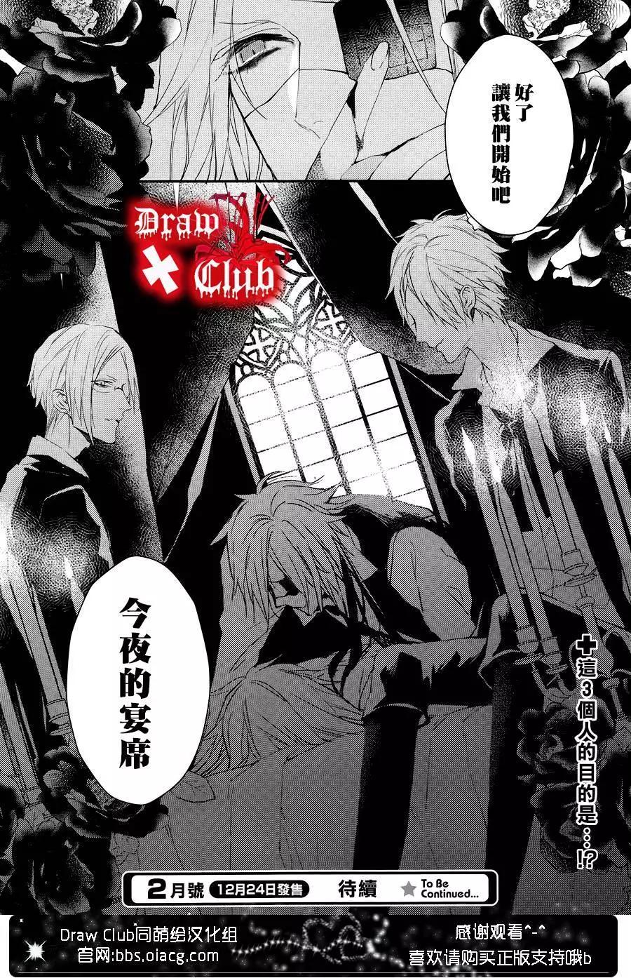 《Bloody Mary》第25回 第30页