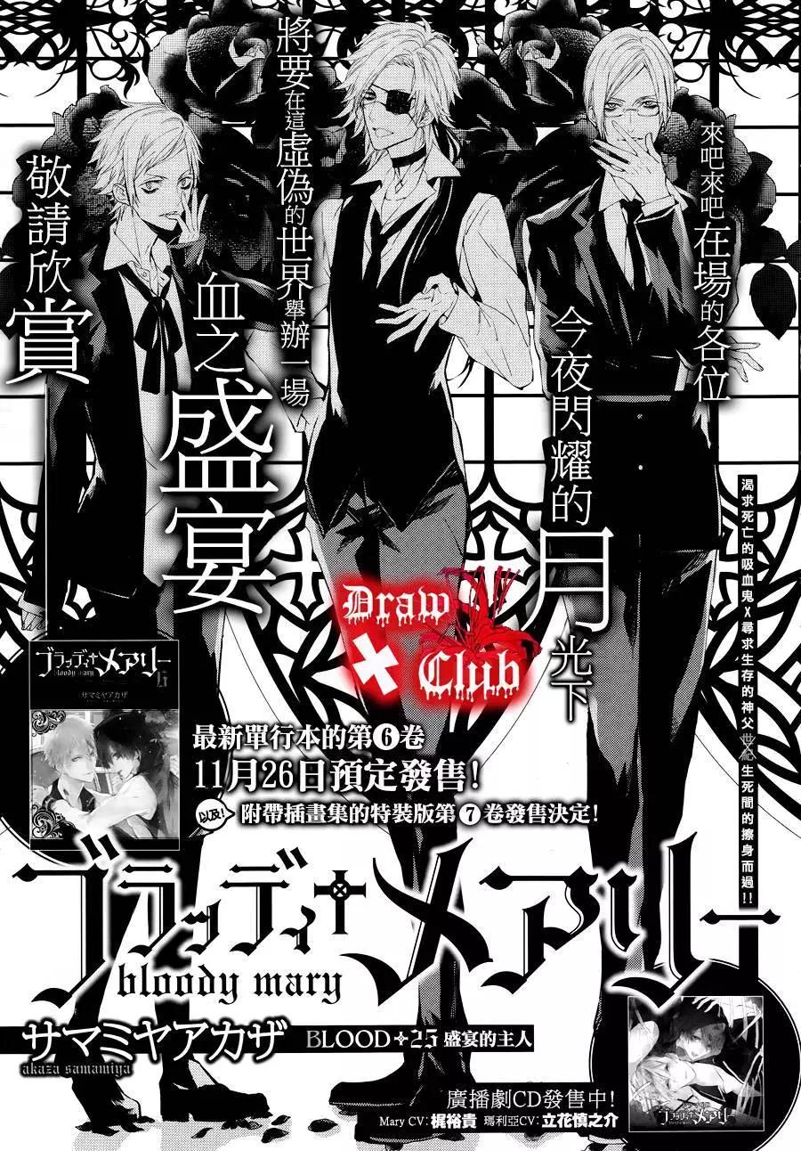 《Bloody Mary》第25回 第3页