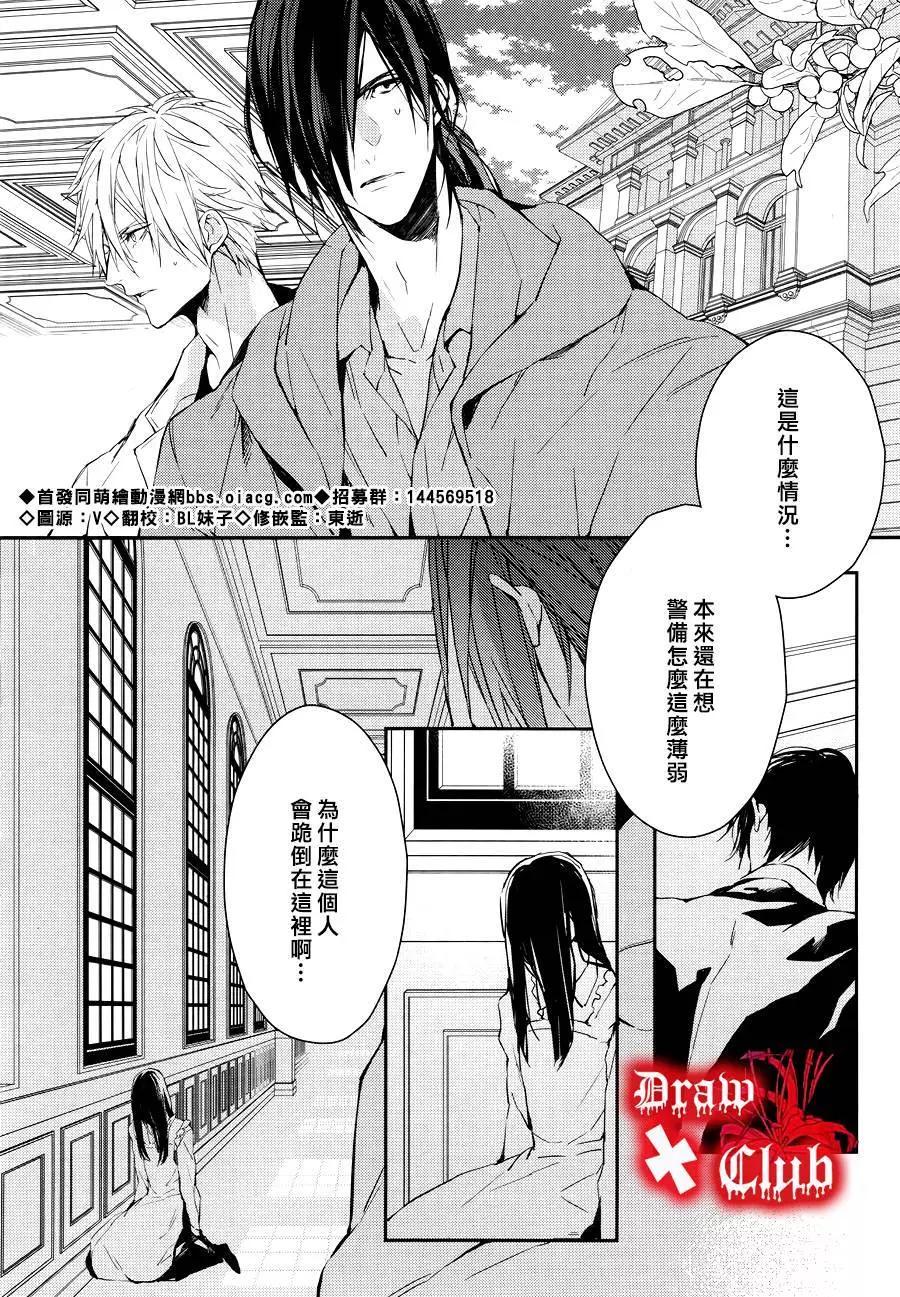 《Bloody Mary》第25回 第4页