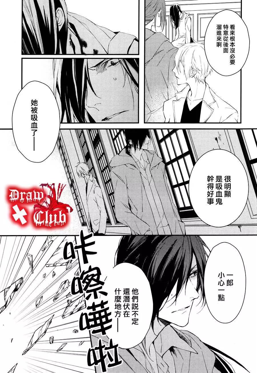 《Bloody Mary》第25回 第5页