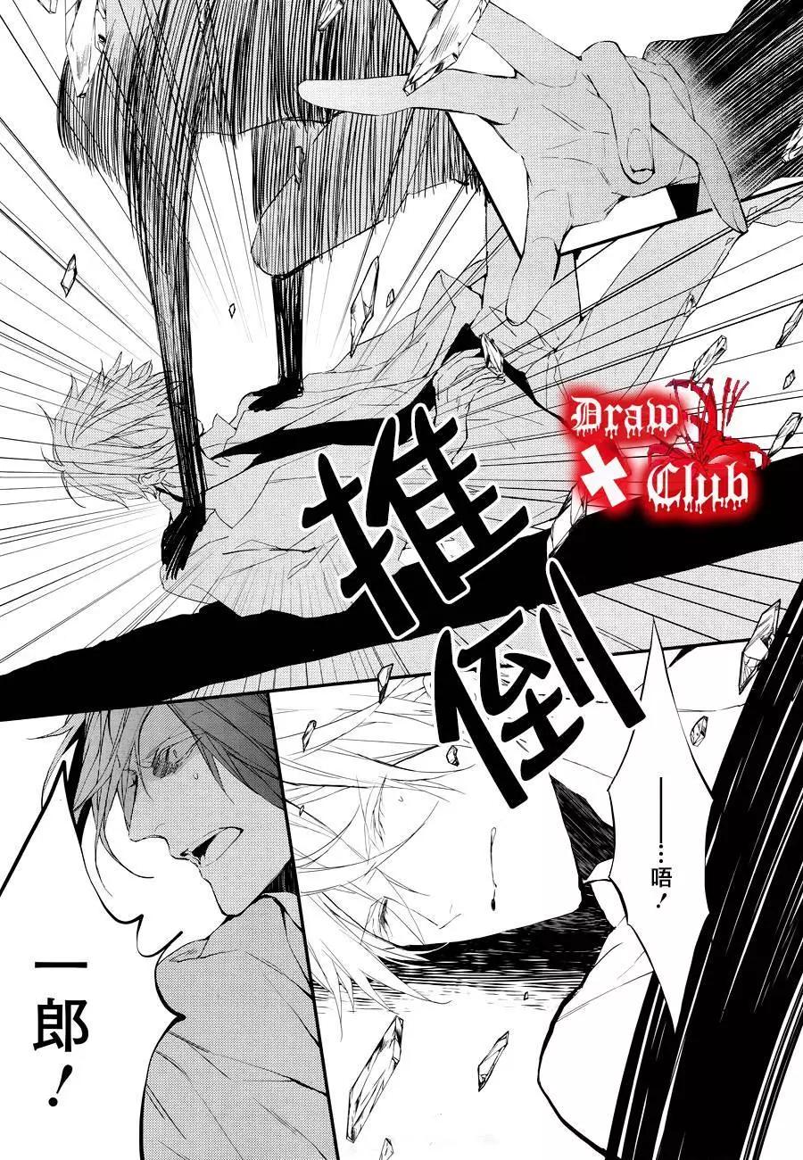 《Bloody Mary》第25回 第7页