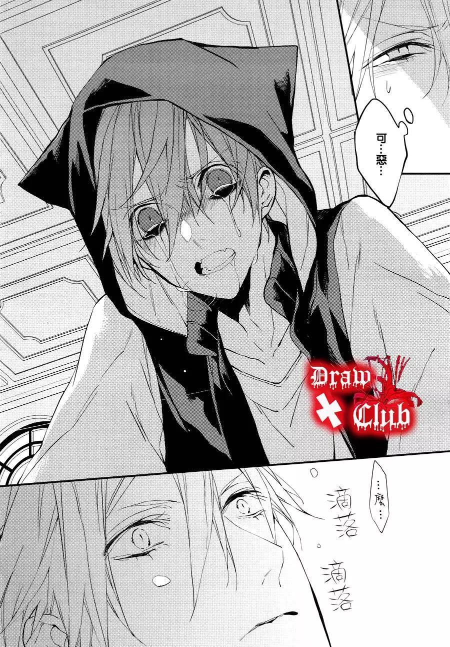 《Bloody Mary》第25回 第8页